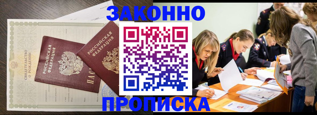 прописка ребенка в Кашире